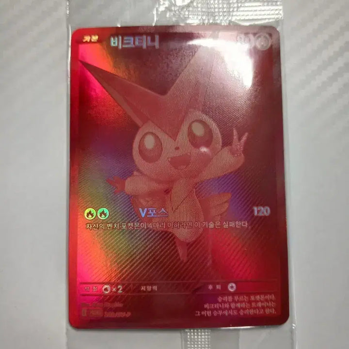 [BUNJANG] Pokemon Card Victini BWR Promo Unsealed / 포켓몬 카드 비크티니 bwr 프로모 미개봉 판및교