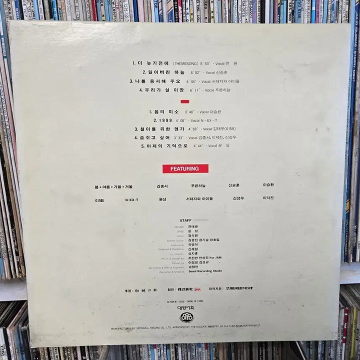 [BUNJANG] Various Artists LP Collection (Kim Jong Seo, 015B, Shin Seung Hun, N.EX.T, etc.) / 김종서 015B 푸른하늘 신승훈 이승환 윤상 N.EX.T 신성우 이덕진 LP판