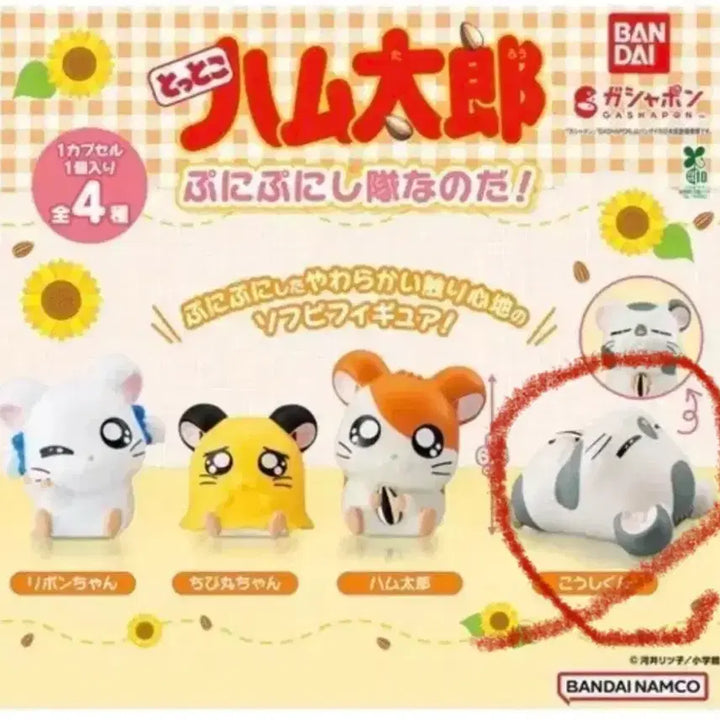 [BUNJANG] Hamtaro Yammy Figure Gacha (Sealed) / 미개봉) 방가방가 햄토리 피규어 가챠 얌얌이