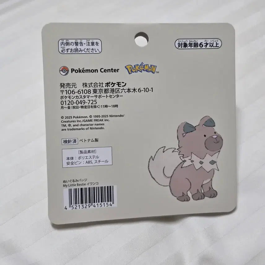 [BUNJANG] Pokemon Center Bewear Plush Badge / 포켓몬센터 암멍이 봉제 뱃지