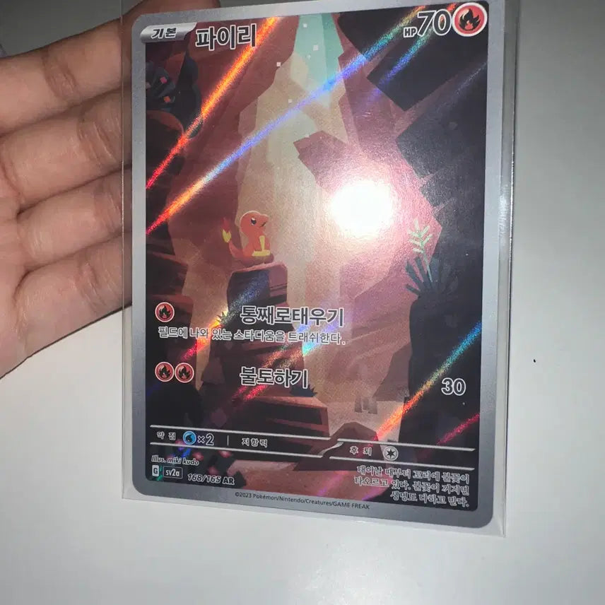 [BUNJANG] Pokemon Card Charmander 168/165 AR Hologram / 포켓몬 카드 파이리 168/165 AR 홀로그램