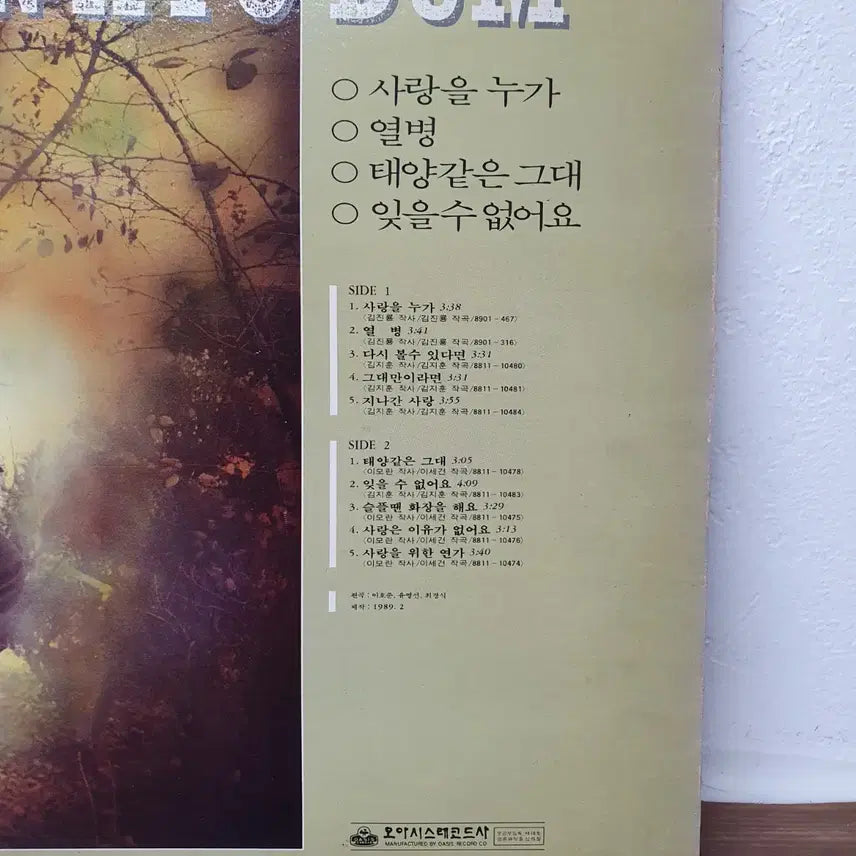 [BUNJANG] Shin Hyo-bum 1989 &