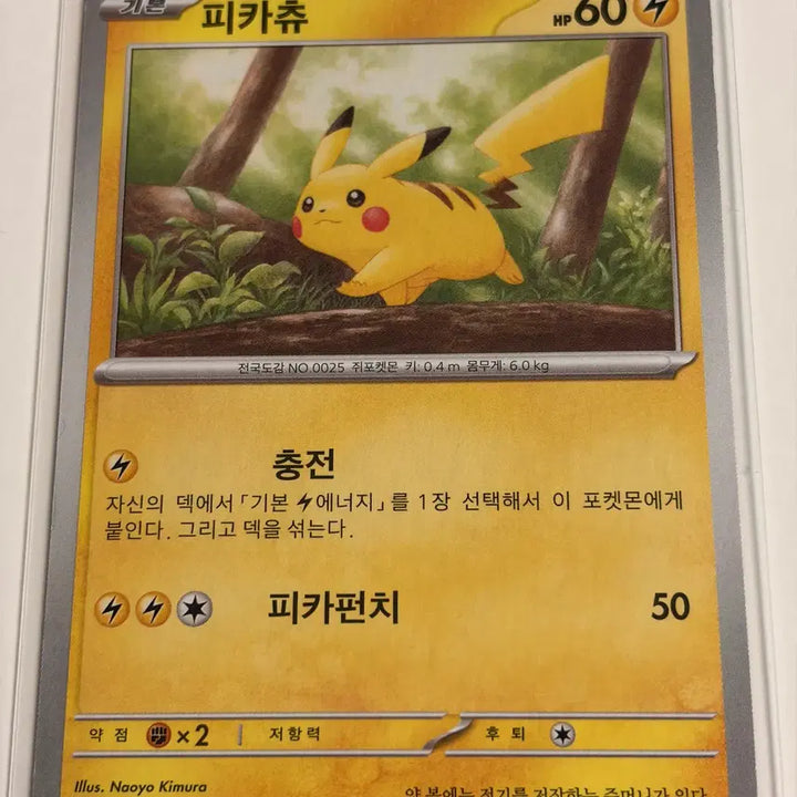 [BUNJANG] Pokemon Card Pikachu 025/165 C / 포켓몬 카드 피카츄 025/165 C