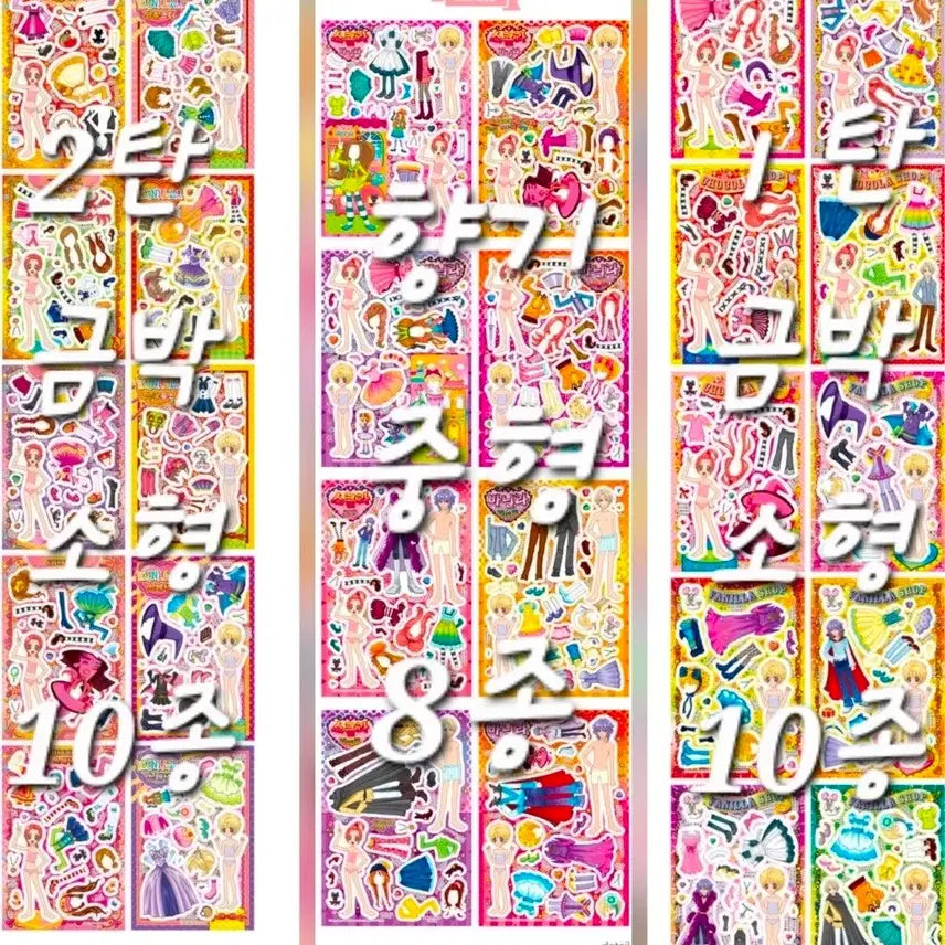 [BUNJANG] Shugashuga Run Coordinate Sticker Set / (재고 문의 필수) 슈가슈가룬 코디스티커