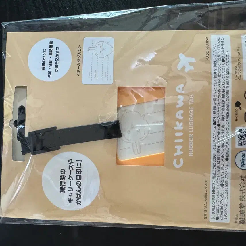 [BUNJANG] Chiikawa Usagi Rubber Name Tag / 치이카와 우사기 네임택
