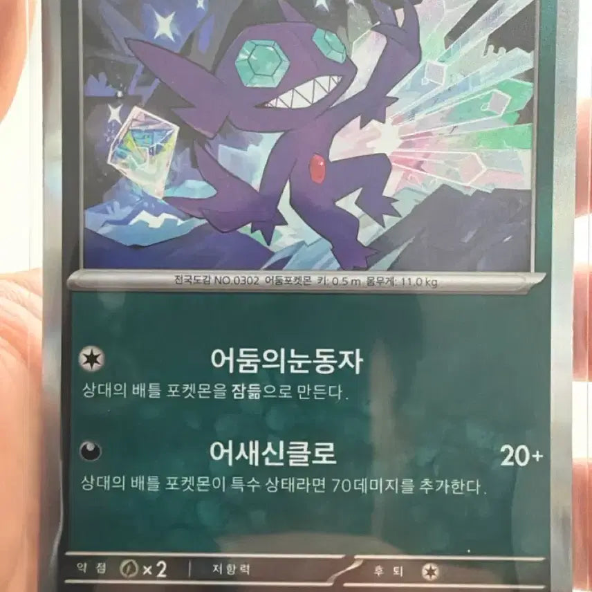 [BUNJANG] Pokemon Card Kkamtami / 포켓몬카드 깜까미