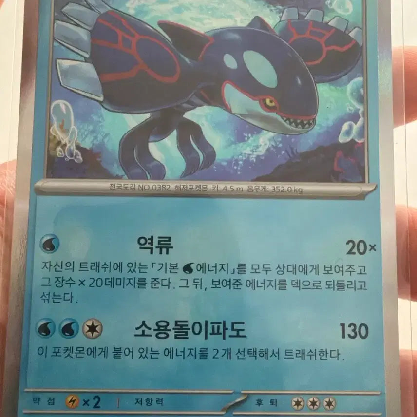 [BUNJANG] Pokemon Card Kyogre R / 포켓몬카드 가이오가 R