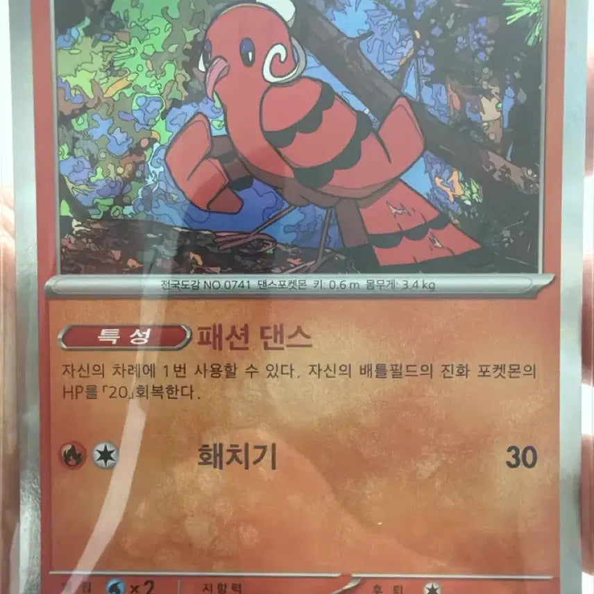 [BUNJANG] Pokemon Card Dancingwing R / 포켓몬카드 춤추새 R