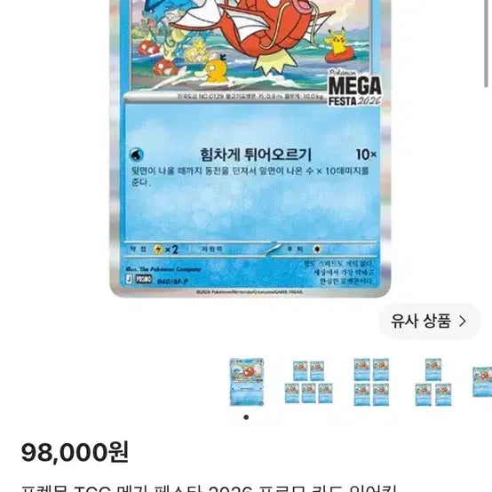 [BUNJANG] Gyarados Promo Sealed Photocard / 잉어킹 프로모 미개봉