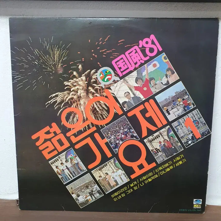 [BUNJANG] Gukpung 81 Young People&