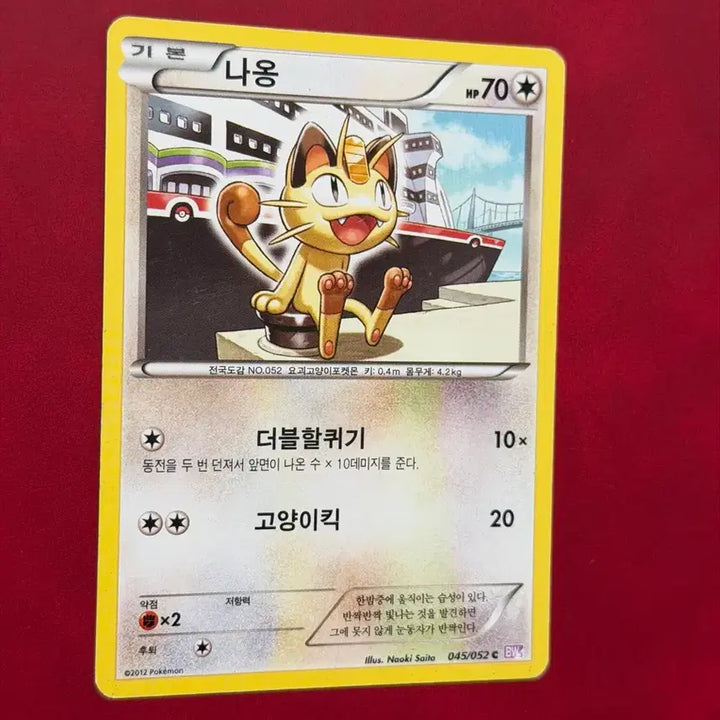 [BUNJANG] Pokemon Naong BW 045/052 Card (2012) / 귀여운 포켓몬 고대 희귀 카드 나옹 BW 045/052 -2012-