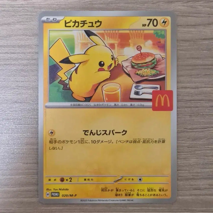 [BUNJANG] McDonald&