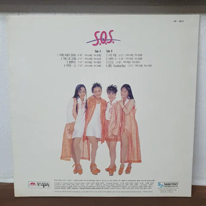[BUNJANG] S.O.S. 1993 "Cheoeum Neukkim Geudaero" LP Vinyl / S.O.S LP 1993   처음느낌 그대로