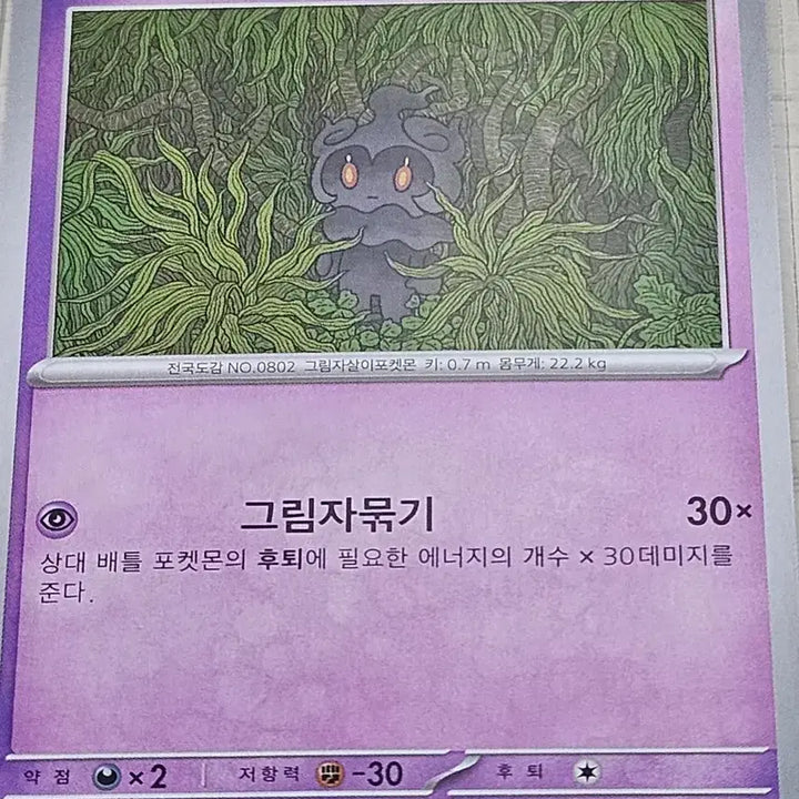 [BUNJANG] Pokemon Card Marshadow 038/081 / 포켓몬카드 마샤도 038/081