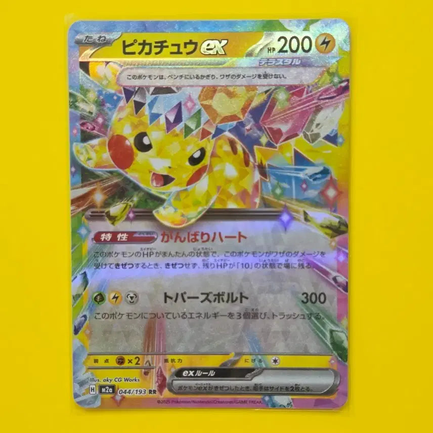 [BUNJANG] Pokemon Card Pikachu EX RR Japanese / 포켓몬카드 m2a 피카츄 EX RR 일판 일본판