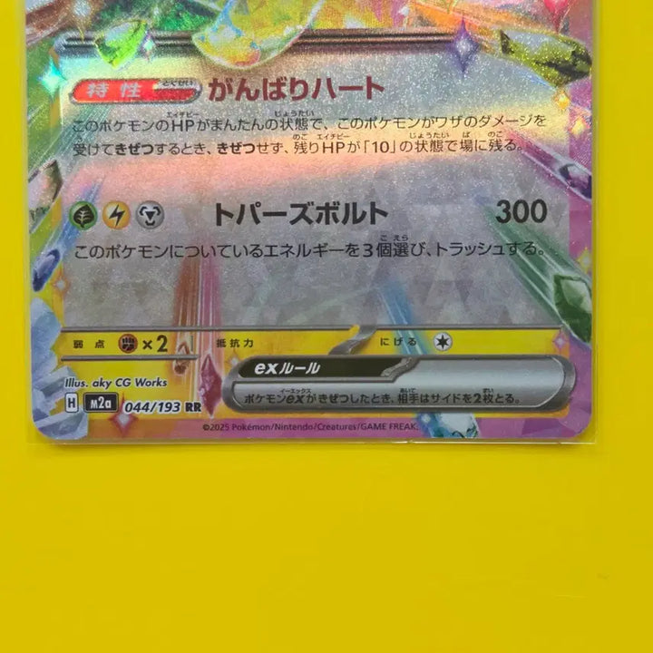 [BUNJANG] Pokemon Card Pikachu EX RR Japanese / 포켓몬카드 m2a 피카츄 EX RR 일판 일본판