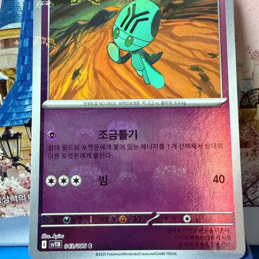 [BUNJANG] Pokemon Card Regieleki Master Ball / 포켓몬카드 리그레 마스터볼