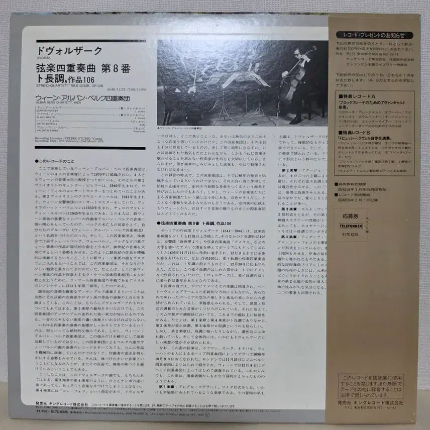 [BUNJANG] Antonín Dvořák: String Quartet No. 13, Op. 106 (Alban Berg Quartett) LP / 드보르작: 현악 사중주 13번 Op.106(자켓 표기는 8번*-설명글있음)/ 알반 베르크 콰르텟 LP