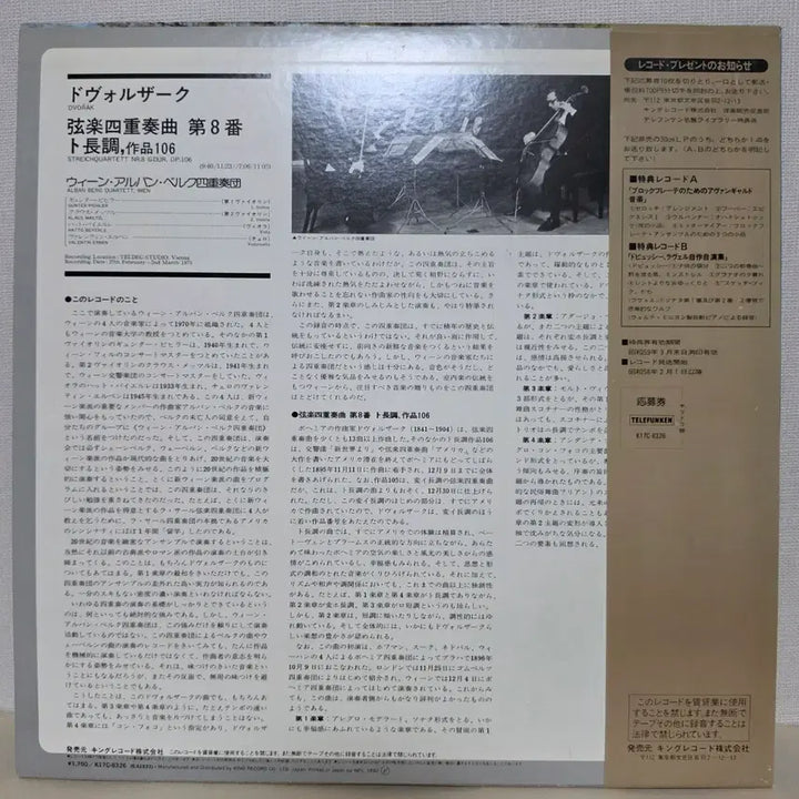[BUNJANG] Antonín Dvořák: String Quartet No. 13, Op. 106 (Alban Berg Quartett) LP / 드보르작: 현악 사중주 13번 Op.106(자켓 표기는 8번*-설명글있음)/ 알반 베르크 콰르텟 LP