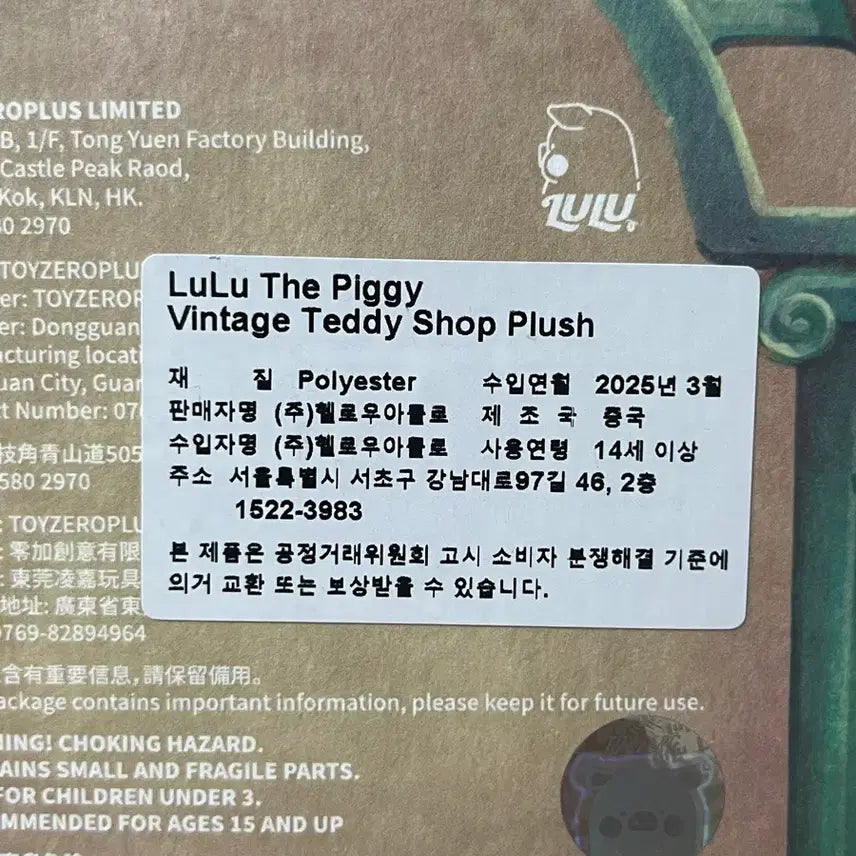 [BUNJANG] Lulu The Pigi Vintage Teddy Shop Brown Bear Plush / 루루더피기 빈티지 테디샵