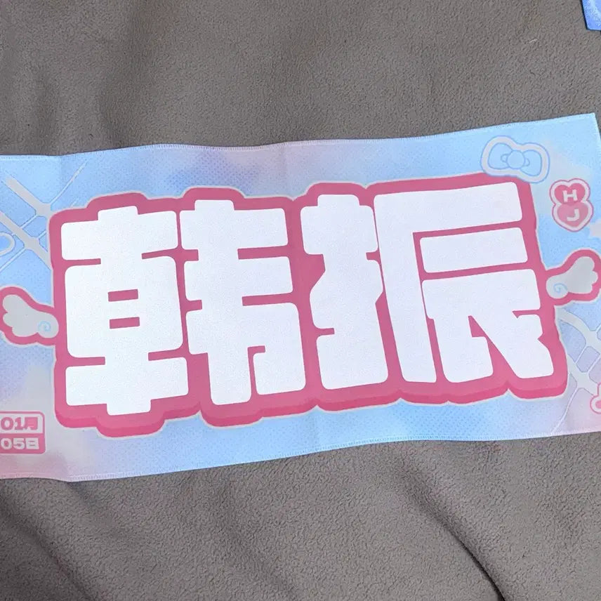 [BUNJANG] TWS Hanjin Reflective Slogan / 투어스 TWS 한진 반사슬로건
