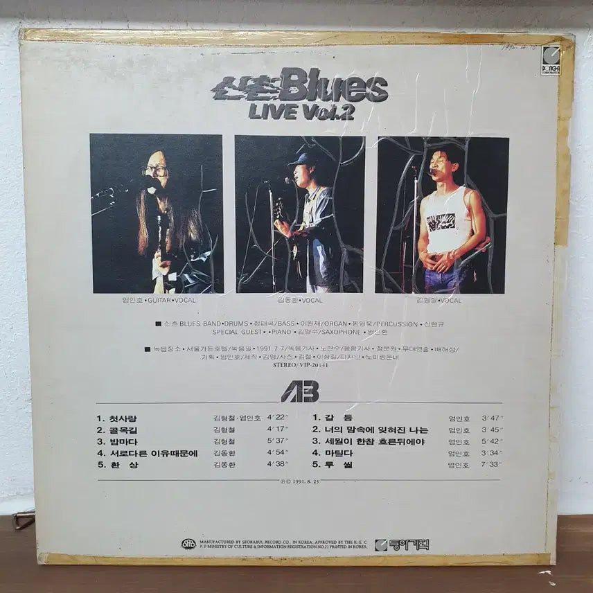 [BUNJANG] ShinChon Blues Live Vol. 2 LP (1991) / 신촌블루스 라이브 vol.2집 LP 1991 동아기획