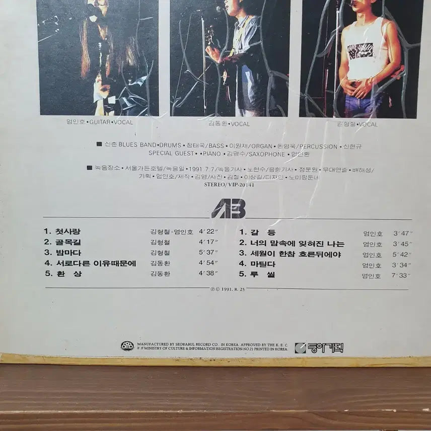 [BUNJANG] ShinChon Blues Live Vol. 2 LP (1991) / 신촌블루스 라이브 vol.2집 LP 1991 동아기획