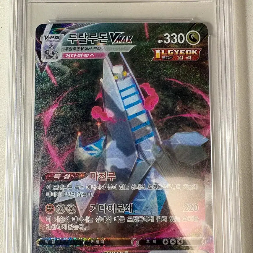 [BUNJANG] Pokémon Card Duradudon VMAX HR Special Art BRG9 / 포켓몬카드 두랄루돈 vmax hr 특일 brg9