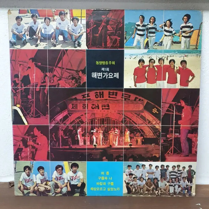 [BUNJANG] 1978 Beach Song Festival LP / 제 1회 해변가요제 LP 1978 여름.바람과구름 세상모르고살았노라