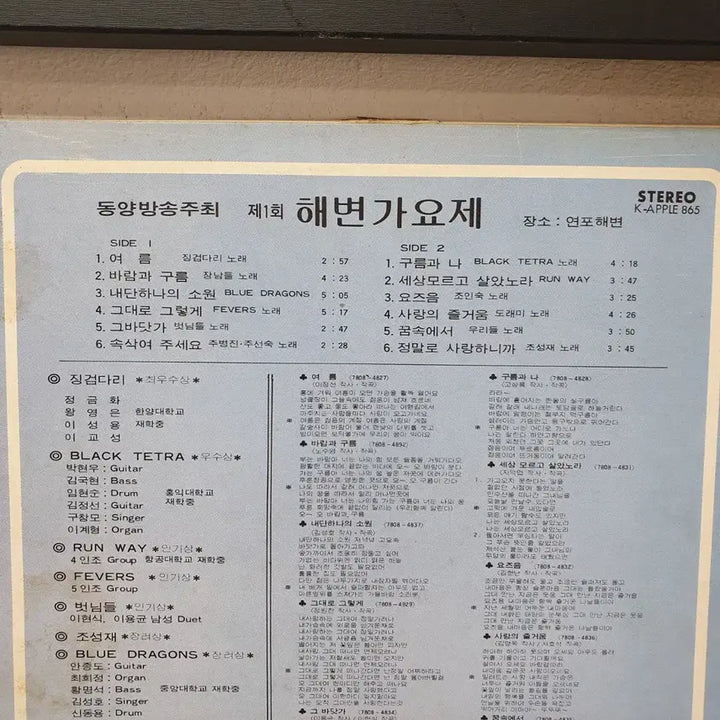[BUNJANG] 1978 Beach Song Festival LP / 제 1회 해변가요제 LP 1978 여름.바람과구름 세상모르고살았노라