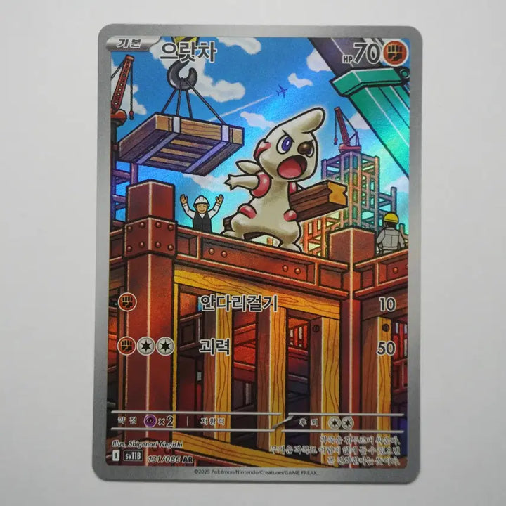 [BUNJANG] URATCHA AR Card / 한판) 으랏차 AR