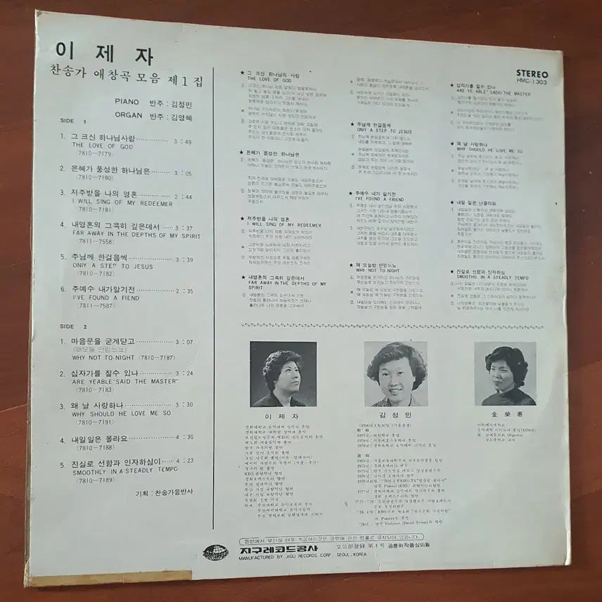 [BUNJANG] Ijeja Volume 1 "Step by Step to the Lord" Hymnal LP / 이제자 주님께한걸음씩 1집 찬송가LP