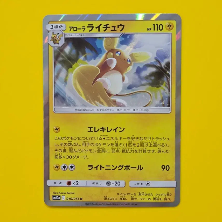 [BUNJANG] Pokemon Card 2019 Alolan Raichu R Holo SM10a Japanese / 포켓몬카드 2019 알로라 라이츄 R 홀로 sm10a 일판 일본판