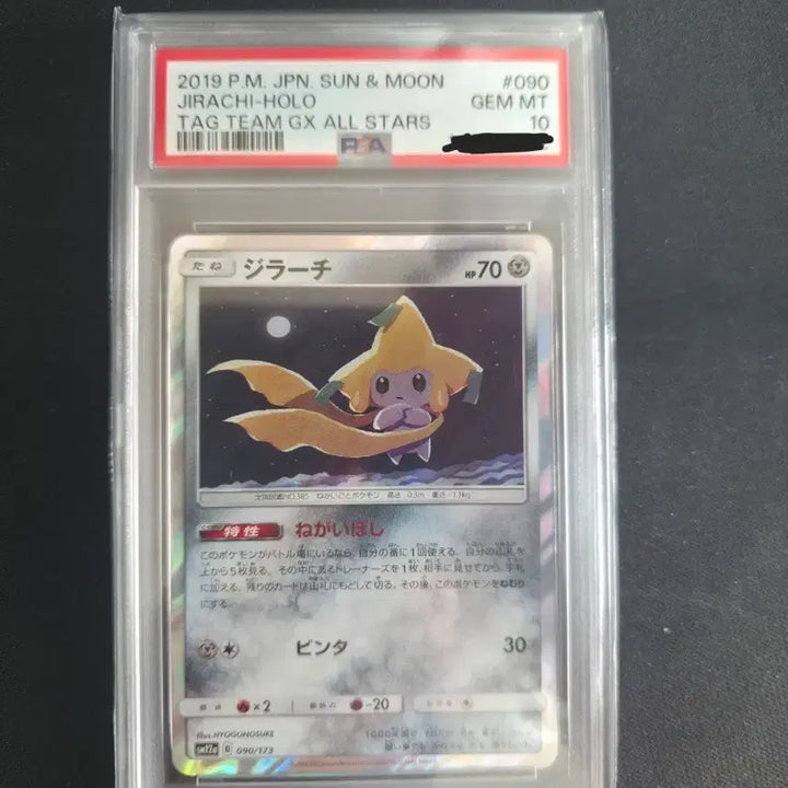 [BUNJANG] Pokemon Jirachi Card PSA 10 (2019) / 포켓몬 카드 psa10