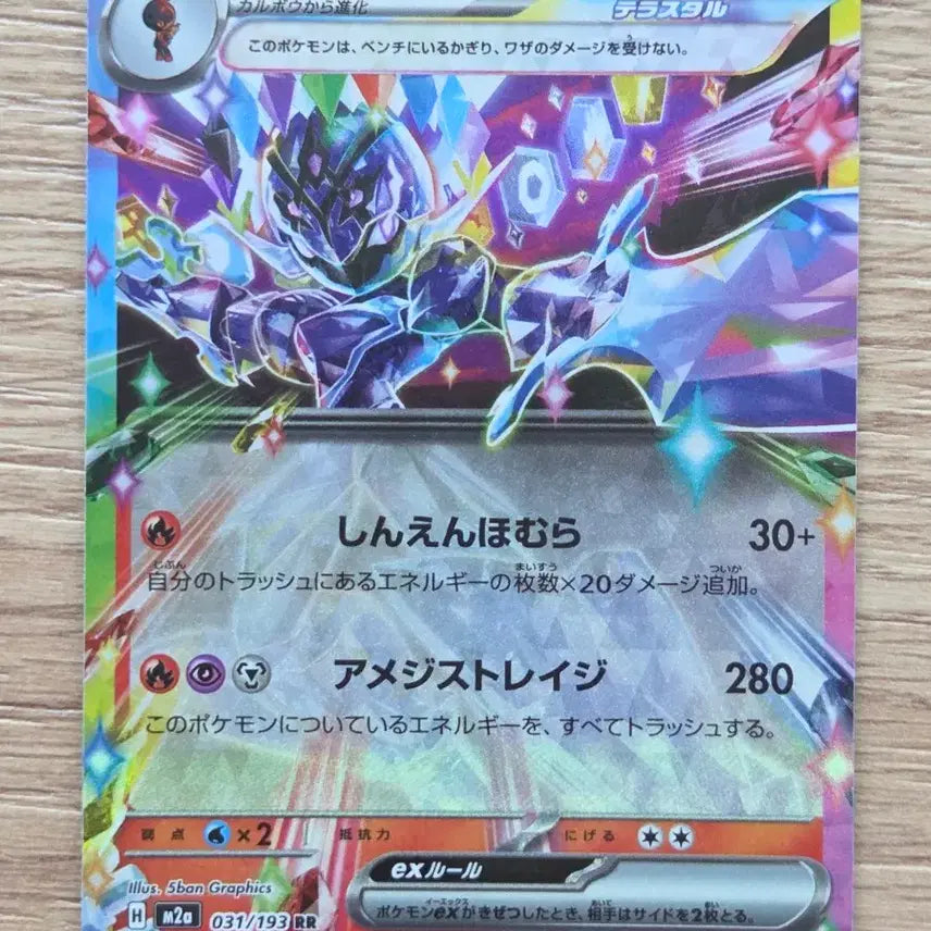 [BUNJANG] Pokemon Cards Japanese Ex RR 4-Card Set (Ogerpon, Armarouge, Garchomp, Iron Boulder) / [일판/일본판] 포켓몬 카드 ex RR 4장 세트 (파라블레이즈, 한카리아스, 무쇠감투, 오우거폰)