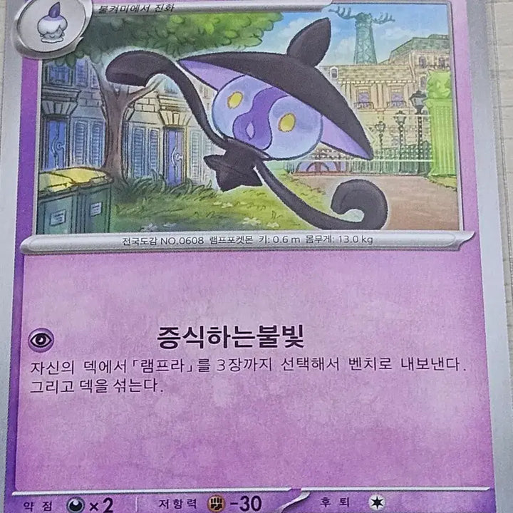 [BUNJANG] Pokemon Card Lampra / 포켓몬카드 램프라