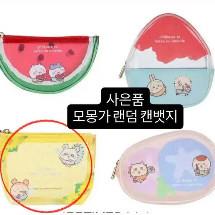 [BUNJANG] Chiikawa Momonga &amp; Kani Pouch (Unsealed) / 치이카와 여름 쿠지 모몽가&amp;카니 파우치