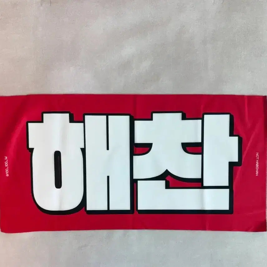 [BUNJANG] NCT Haechan Slogan / 해찬 슬로건