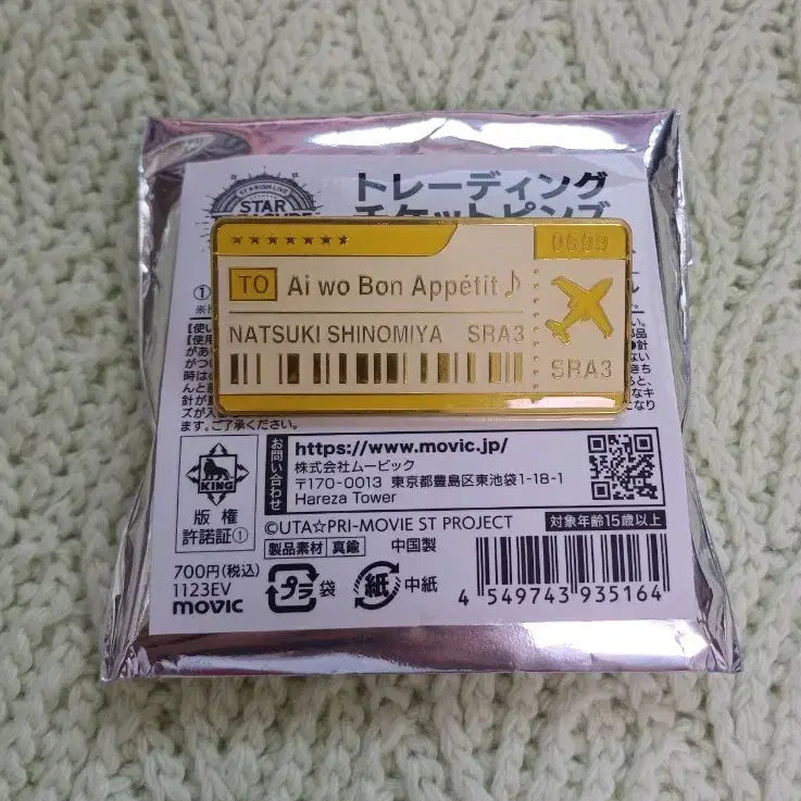 [BUNJANG] Uta no Prince-sama Starmine Ticket Badge Natsuki / 우타프리 스타투어 티켓 뱃지 나츠키