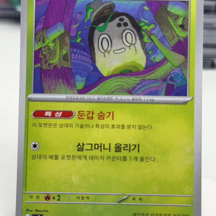 [BUNJANG] Chardes M5 005/081 C Trading Card / 차데스 M5 005/081 C (300)원
