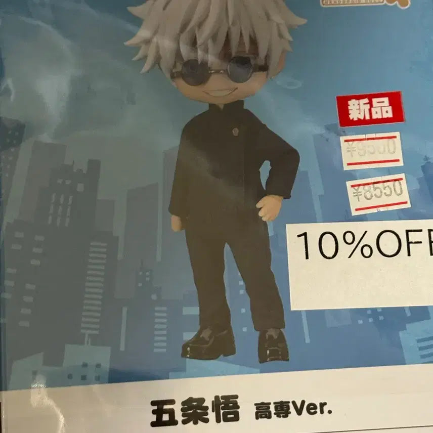 [BUNJANG] Satoru Gojo Nendoroid Doll / 고죠 사토루 넨도로이드돌 팔아요