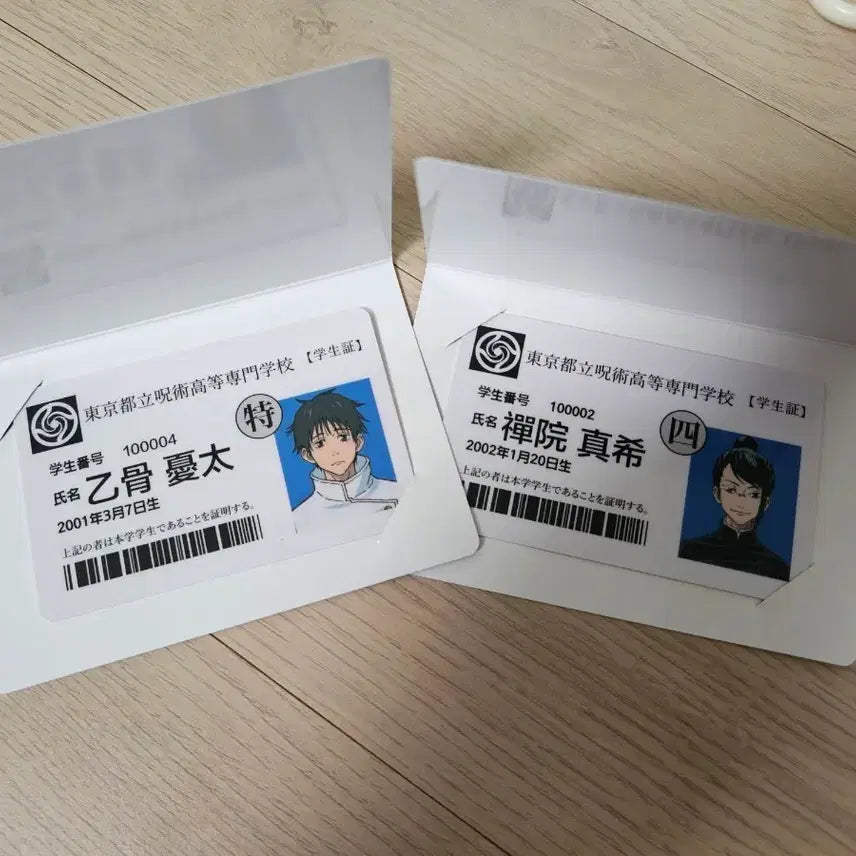 [BUNJANG] Jujutsu Kaisen Yuta &amp; Maki Student ID Bundle / 주술회전 유타, 마키 학생증 일괄