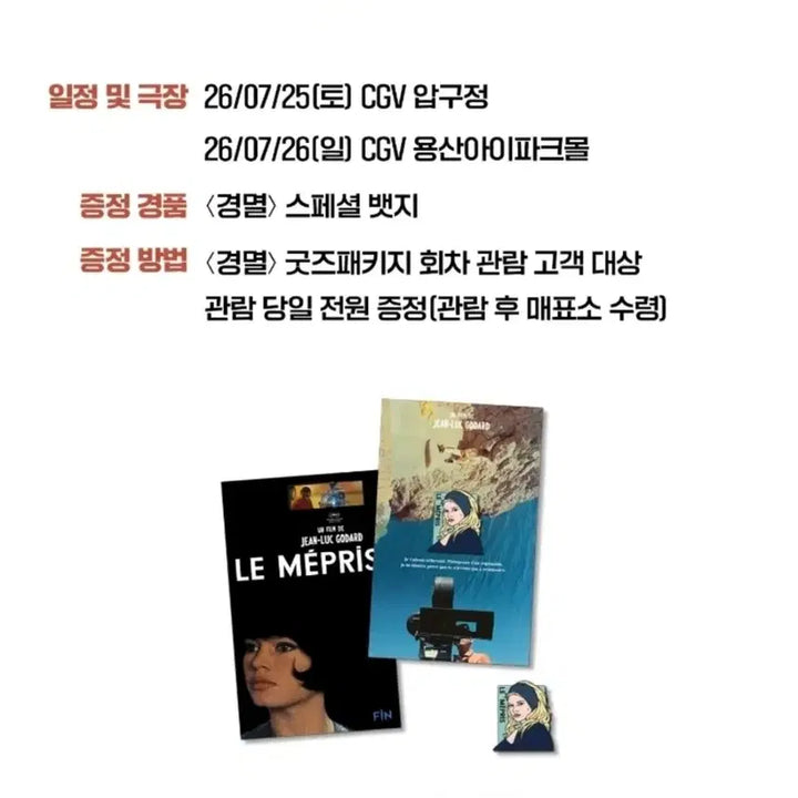 [BUNJANG] Bundle Set Brooch + Poster / 경멸 뱃지 + 포스터 일괄
