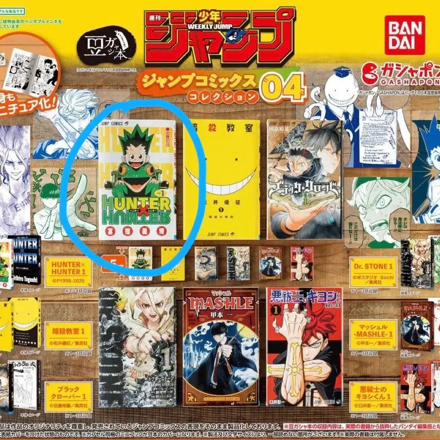 [BUNJANG] Hunter x Hunter Bandai Gachapon Jump Mini Comic Book / 헌터헌터 반다이 콩가샤 점프 만화책 가챠 팝니다~ 헌헌