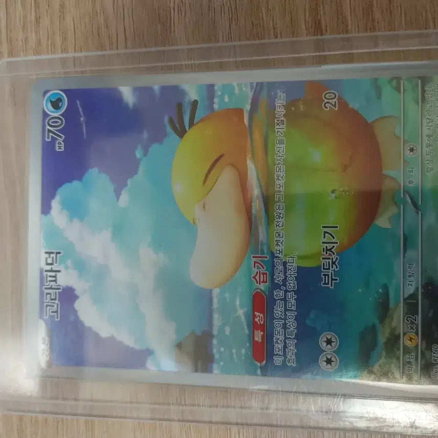 [BUNJANG] Pokemon Psyduck AR Card / 고라파덕 AR