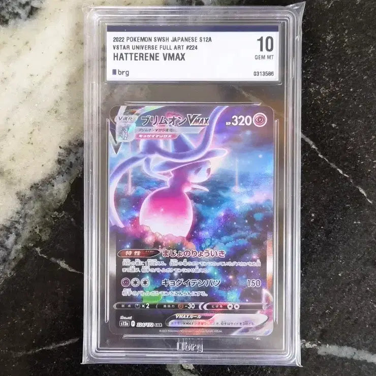 [BUNJANG] Pokemon Card Brioom VMAX SAR (Japanese) / (일판)포켓몬 카드 브리므움 VMAX SAR