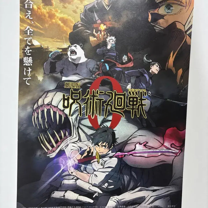 [BUNJANG] Jujutsu Kaisen 0 Movie Poster / 주술회전 0 극장판 포스터