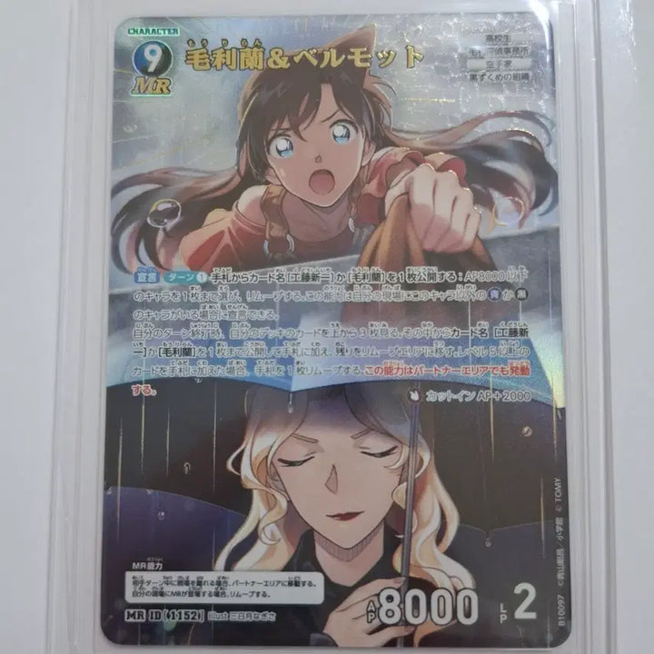 [BUNJANG] Detective Conan TCG Vol. 10 Memento Allies MR Ran Mouri &amp; Vermouth / 명탐정코난 tcg 10탄 추억의 맹우 / MR 모리 란&amp;베르무트