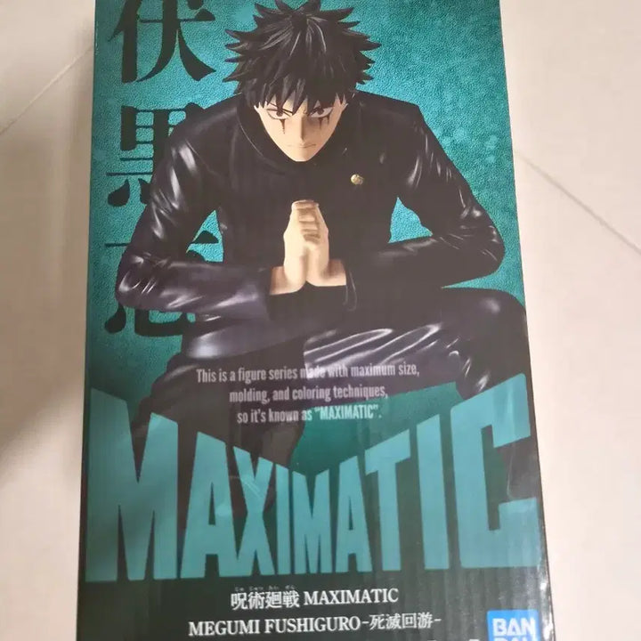 [BUNJANG] Jujutsu Kaisen Maxematic Fushiguro Megumi Figure (Sealed) / 주술회전 맥시매틱 후시구로 메구미 피규어 미개봉