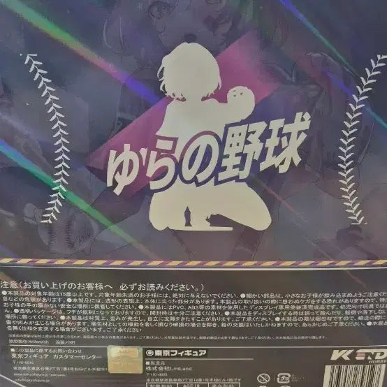 [BUNJANG] Lim Land Yurano Baseball Figure / lim land 유라노 야구 피규어 팝니다